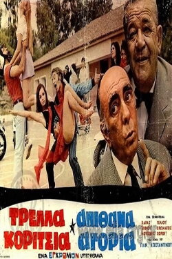 Crazy Girls Awesome Boys (1970)