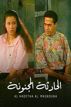 Crazy Incident (1993)