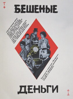 Crazy Money (1981)
