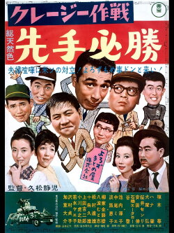 Crazy Operation: First Move (1963) Crazy Operation: First Move (1963)