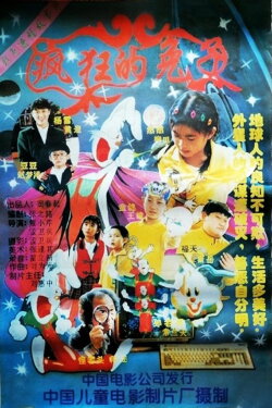 Crazy Rabbit (1997) Crazy Rabbit (1997)