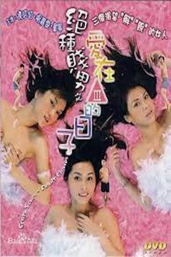 Crazy Scum: Adult Movies (2003) Crazy Scum: Adult Movies (2003)