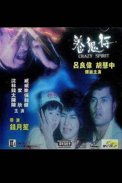 Crazy Spirit (1987) Crazy Spirit (1987)