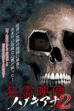 Crazy Spirit Video Nozokiana 2 (2016) Crazy Spirit Video Nozokiana 2 (2016)