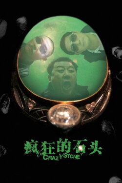 Crazy Stone (2006) Crazy Stone (2006)