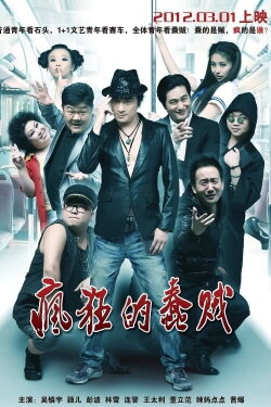 Crazy Stupid Thief (2012) Crazy Stupid Thief (2012)