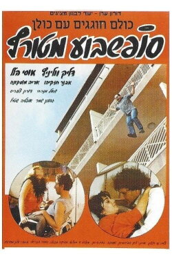 Crazy Weekend (1986)