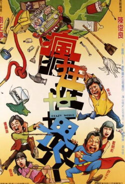Crazy World (1981)