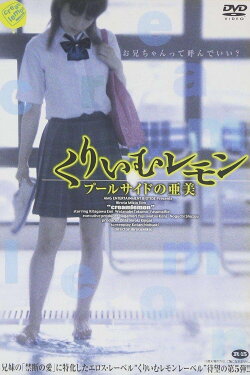 Cream Lemon: Ami at the Poolside (2006) Cream Lemon: Ami at the Poolside (2006)