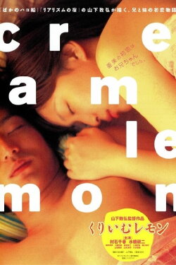 Cream Lemon (2004) Cream Lemon (2004)