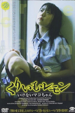 Cream Lemon: Ikenai Mako-chan (2007) Cream Lemon: Ikenai Mako-chan (2007)