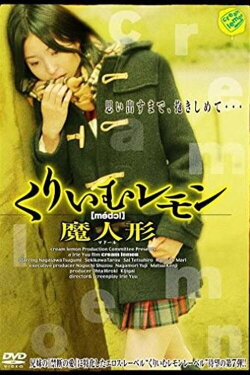 Cream Lemon: Magic Doll (2007) Cream Lemon: Magic Doll (2007)