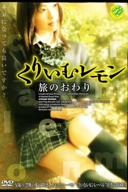 Cream Lemon: The End of the Journey (2008)