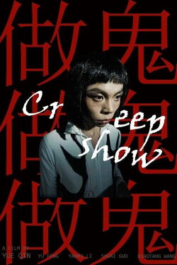 Creepshow (2024) Creepshow (2024)