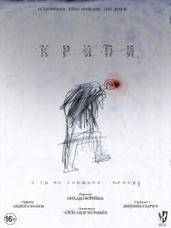 Creepy (2022)