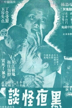 Creepy Nights (1961) Creepy Nights (1961)