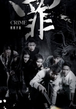 Crime (2018) Crime (2018)