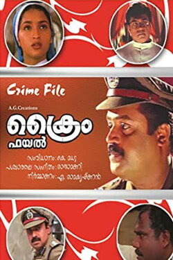 Crime File (1999) Crime File (1999)