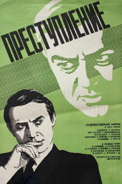 Crime: Intolerance (1976) Crime: Intolerance (1976)