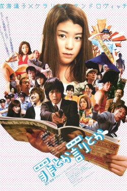 Crime or Punishment?!? (2009) Crime or Punishment?!? (2009)