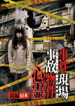 Crime Scenes, Haunted Accident Properties: Corpses Edition - 10 Films (2022) Crime Scenes, Haunted Accident Properties: Corpses Edition - 10 Films (2022)