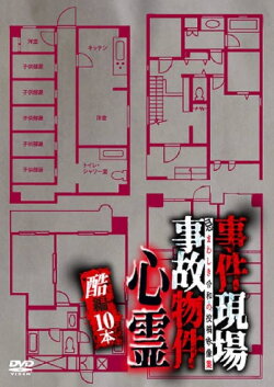 Crime Scenes, Haunted Accident Properties: Supernatural Cruelty Edition - 10 Films (2022) Crime Scenes, Haunted Accident Properties: Supernatural Cruelty Edition - 10 Films (2022)