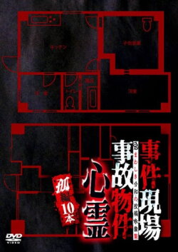 Crime Scenes, Haunted Accident Properties: Supernatural Solitude Edition - 10 Films (2023)