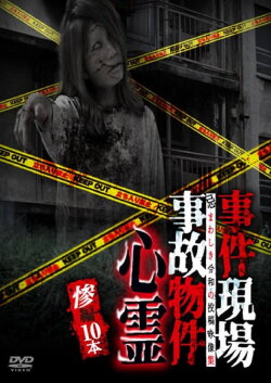 Crime Scenes, Haunted Accident Properties: Supernatural Tragedy Edition - 10 Films (2022) Crime Scenes, Haunted Accident Properties: Supernatural Tragedy Edition - 10 Films (2022)