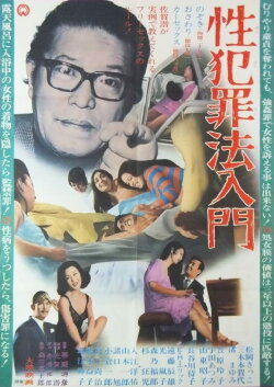 Crimes of Sex (1969) Crimes of Sex (1969)