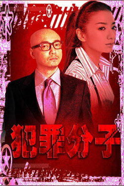 Criminal (1999)