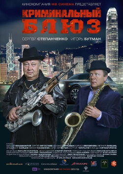 Criminal Blues (2015)