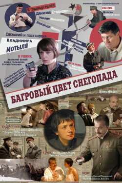 Crimson Color of Snowfall (2009)