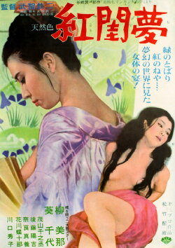 Crimson Dream (1964) Crimson Dream (1964)
