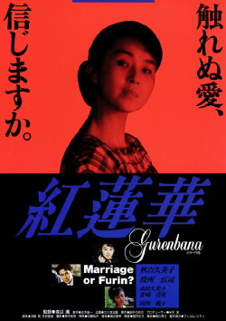 Crimson Lotus (1993) Crimson Lotus (1993)