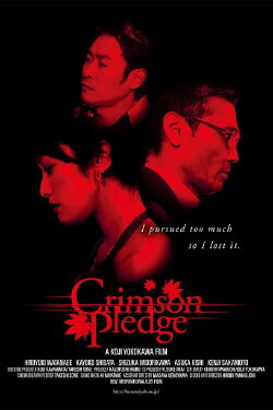 Crimson Pledge (2014) Crimson Pledge (2014)