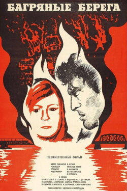 Crimson Shores (1979) Crimson Shores (1979)