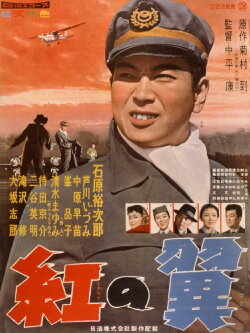Crimson Wings (1958)