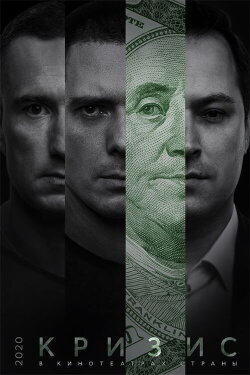 Crisis (2020) Crisis (2020)