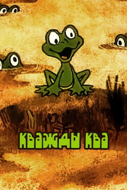 Croak x Croak (1990)