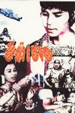 Crocodile Man 2 (1969)