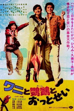 Crocodile, Parrot and Fur Seal (1977) Crocodile, Parrot and Fur Seal (1977)