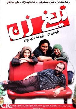 Crook (2008)