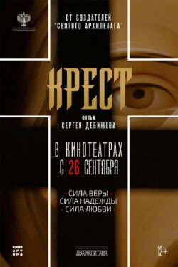 Cross (2024)