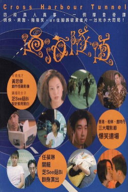 Cross Harbour Tunnel (1999) Cross Harbour Tunnel (1999)