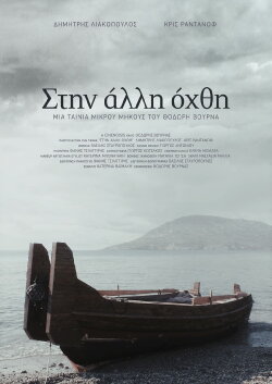 Crossing Over (2012) Crossing Over (2012)