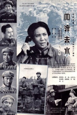 Crossing the Red Water Four Times (1983) Crossing the Red Water Four Times (1983)