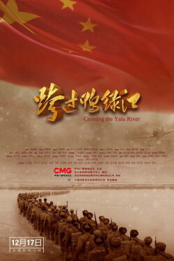 Crossing the Yalu River (2021)