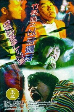 Crossline (1996) Crossline (1996)
