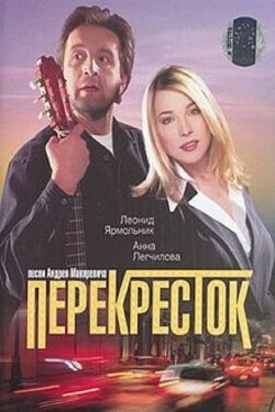 Crossroads (1998)