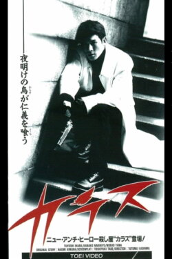 Crow (1995)